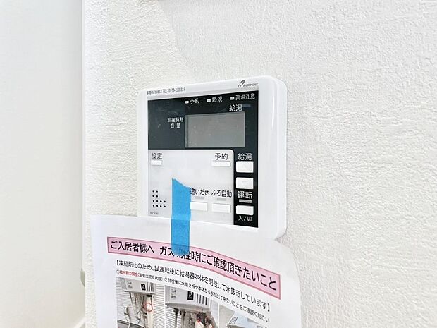 【キッチン給湯スイッチ】給湯器リモコンで家事もスムーズに。