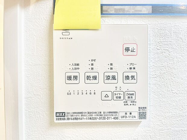 【冷暖房・空調設備(浴室換気乾燥機リモコン)】浴室涼風暖房換気乾燥機付きなので、お天気が悪い日のお洗濯も安心!