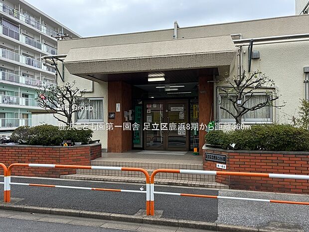 鹿浜こども園第一園舎（約360m・徒歩5分）