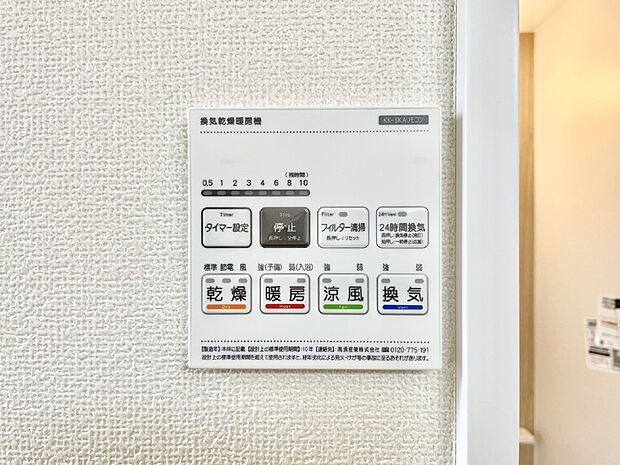 【浴室乾燥機リモコン】浴室涼風暖房換気乾燥機付きなので、お天気が悪い日のお洗濯も安心!