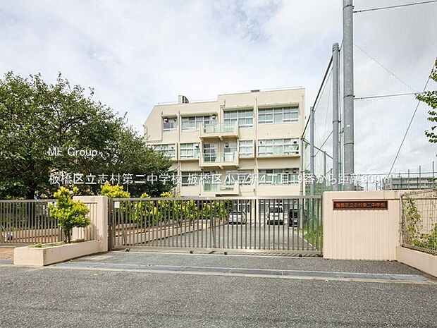 板橋区立志村第二中学校（約900m・徒歩12分）