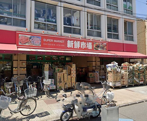 新鮮市場 戸田店（約600m・徒歩8分）