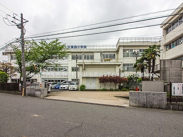 川越市立大東西小学校（約1,000m・徒歩13分）