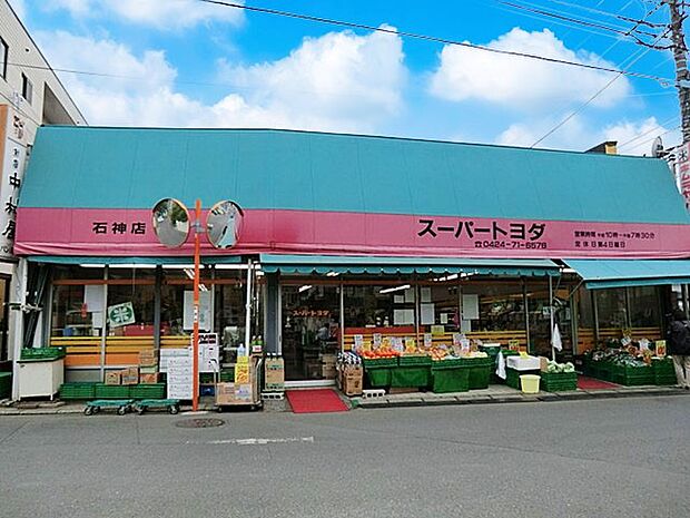 スーパートヨダ石神店(約900m・徒歩12分)