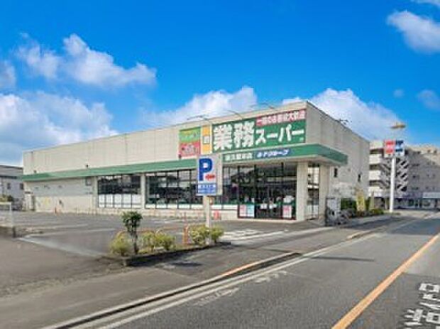 業務スーパー 東久留米店（約350m・徒歩5分）