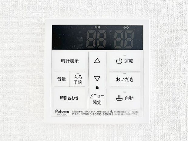 【キッチン給湯スイッチ】「無料オンライン相談」受付中！給湯器リモコンで家事もスムーズに。