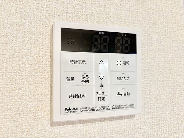 【キッチン給湯スイッチ】「無料オンライン相談」受付中!給湯器リモコンで家事もスムーズに。