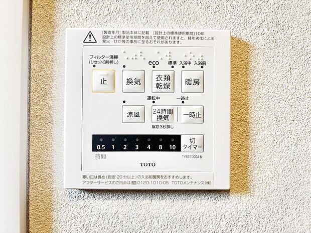 【冷暖房・空調設備(浴室換気乾燥機リモコン)】「無料オンライン相談」受付中!浴室涼風暖房換気乾燥機付き!