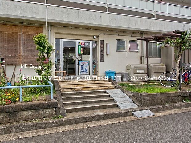 東村山市立第三保育園(約1,630m)