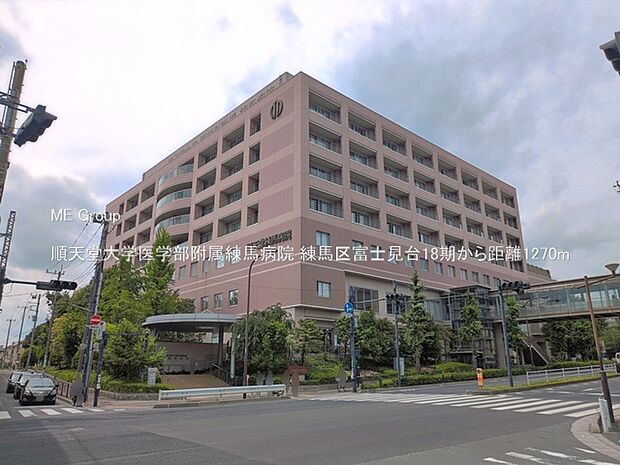 順天堂大学医学部附属練馬病院(約1,270m)