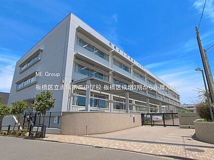 板橋区立赤塚第二中学校 700m(9分)