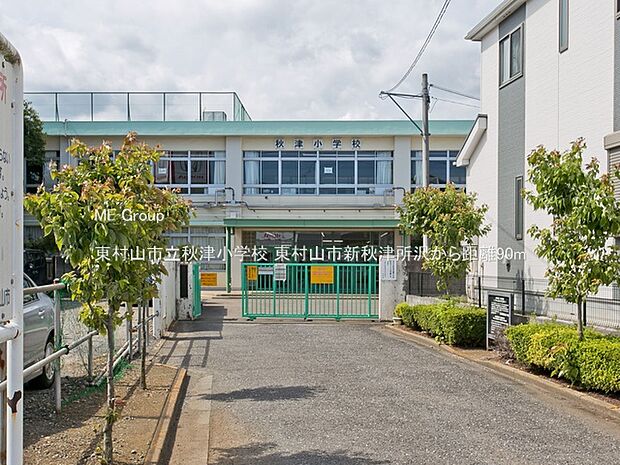 東村山市立秋津小学校(約90m・徒歩2分)