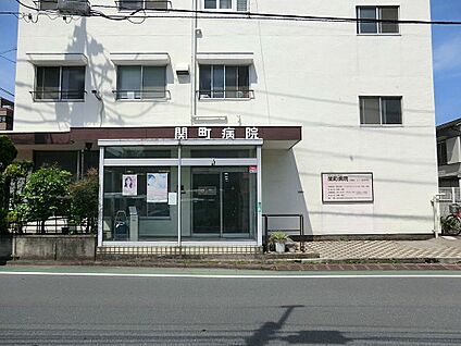 関町病院 1000m(13分)