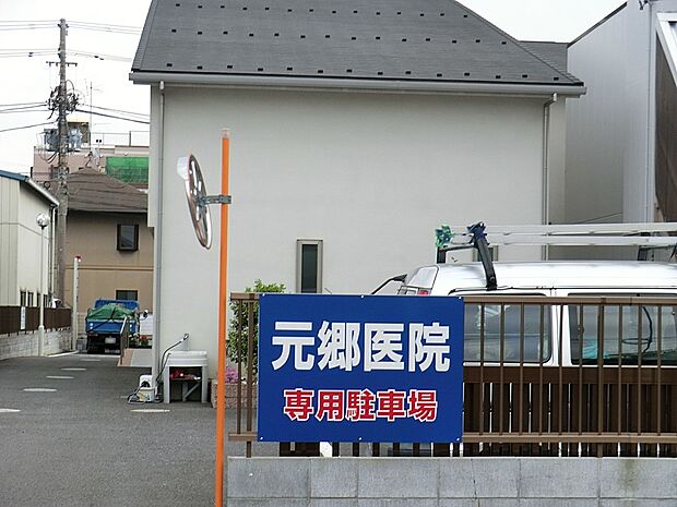 元郷医院（約700m）