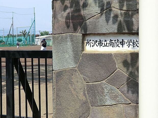 所沢市立南陵中学校（約2,300m）