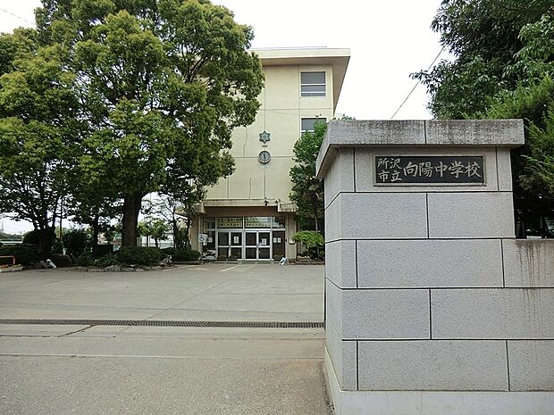 所沢市立向陽中学校(約1,500m・徒歩19分)