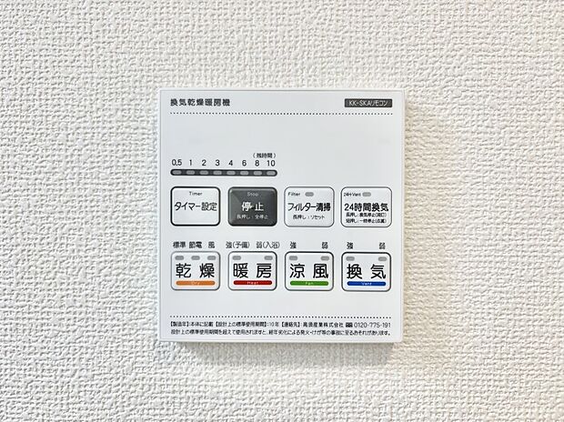【冷暖房・空調設備(浴室換気乾燥機リモコン)】浴室涼風暖房換気乾燥機付きなので、お天気が悪い日のお洗濯も安心！
