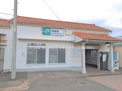 的場駅 1460m(19分)