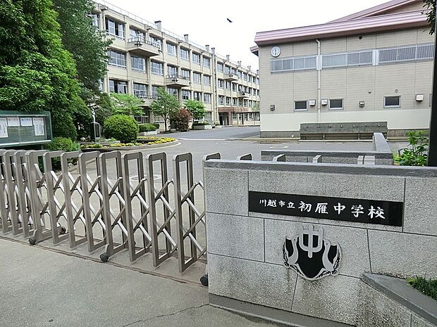 川越市立初雁中学校（約700m）