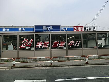 ビッグエー青井店 400m(5分)
