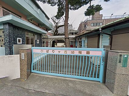 ひばりヶ丘幼稚園 600m