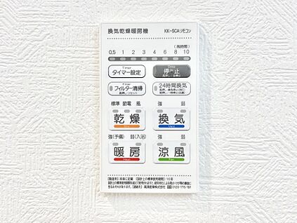 冷暖房・空調設備(浴室換気乾燥機リモコン)