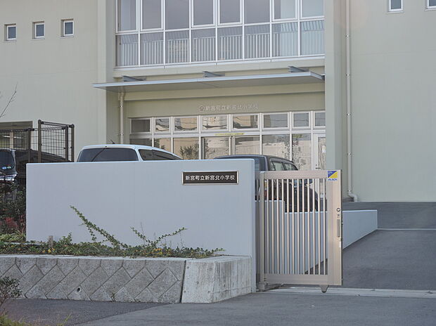 新宮北小学校（約750m）