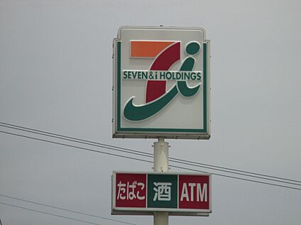 セブンイレブン古賀天神店 646ｍ