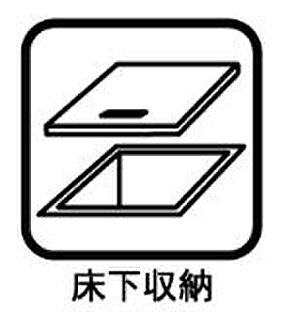 床下収納