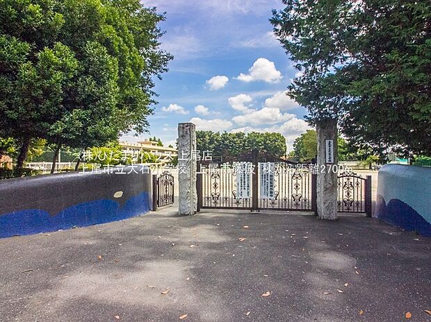 上尾市立大石小学校(約2,700m)