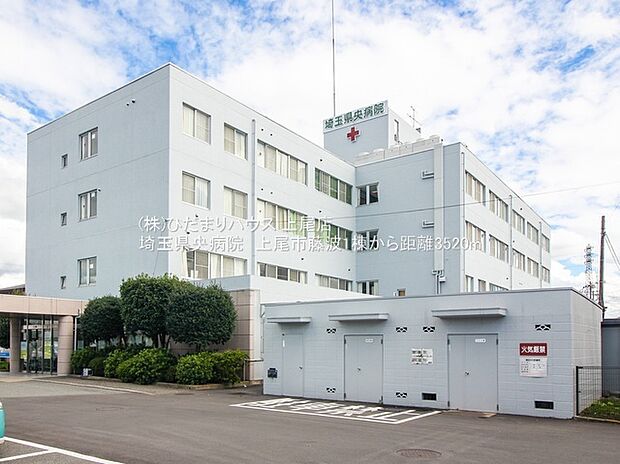 埼玉県央病院(約3,520m)