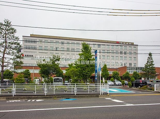 指扇病院(約740m)