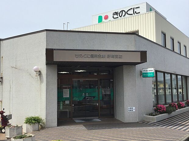 きのくに信用金庫野崎支店（約1,122m）