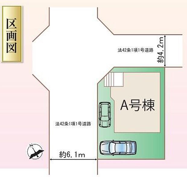 北西角地！周辺は閑静な住宅街、車通りも少ない為、お車の出し入れもスムーズです。開放的な住環境の第一種低層住居専用地域。周辺は高さ制限が設けられているため、空が広く感じられます。