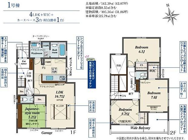 (１号棟)、4LDK、土地面積142.39m2、建物面積105.36m2