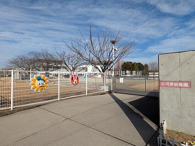 新河岸幼稚園（約535m）