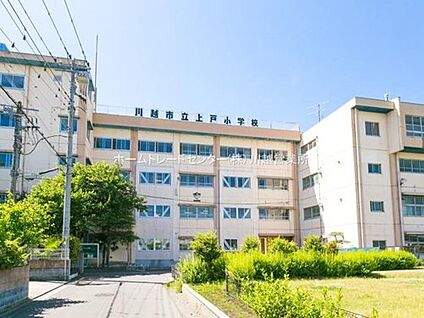 川越市立上戸小学校 981m(徒歩13分)