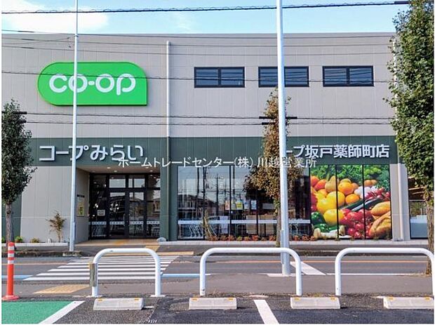 コープ坂戸薬師町店（約1,047m）