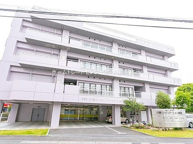 川越リハビリテーション病院(約2,300m)