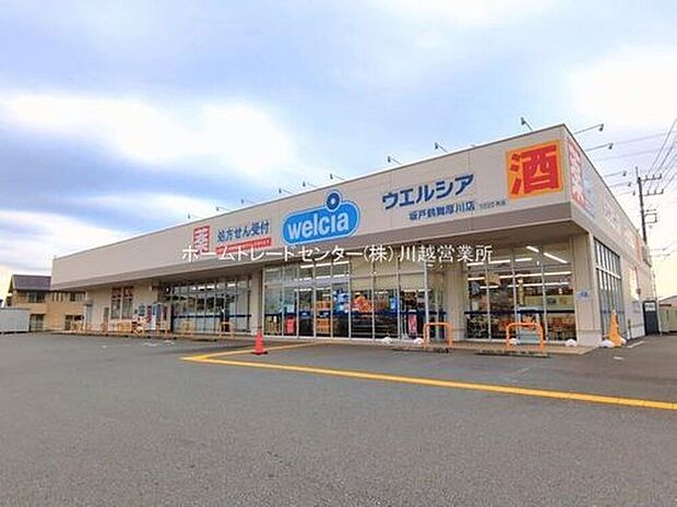 ウエルシア坂戸鶴舞厚川店（約637m）