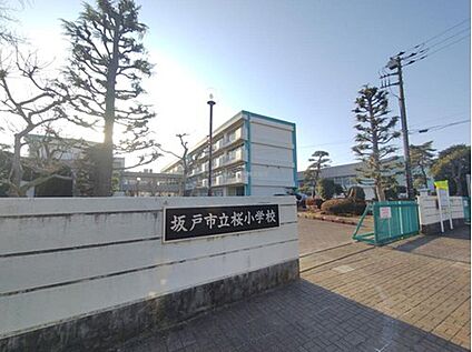 坂戸市立桜小学校 652ｍ(徒歩9分)