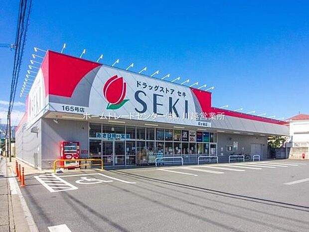 ドラッグストアセキ霞ヶ関店(約1,209m)