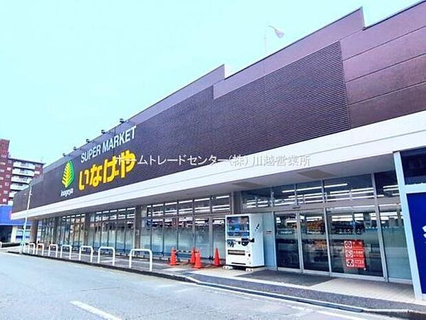 いなげや川越南大塚駅前店(約1,666m)