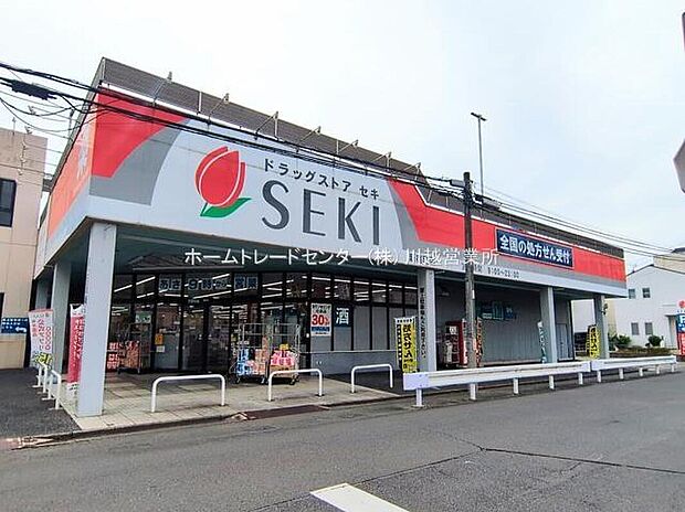 ドラッグストアセキ新宿町店(約513m)