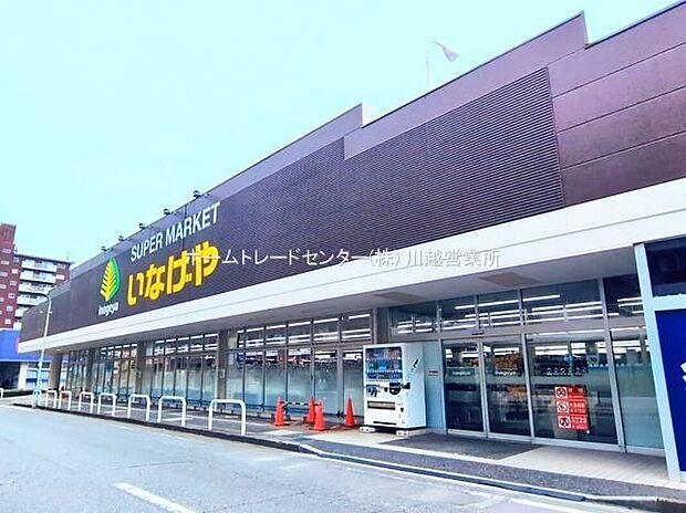 いなげや川越南大塚駅前店（約2,258m）