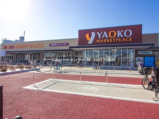 ヤオコー川越霞ケ関店（約1,183m）