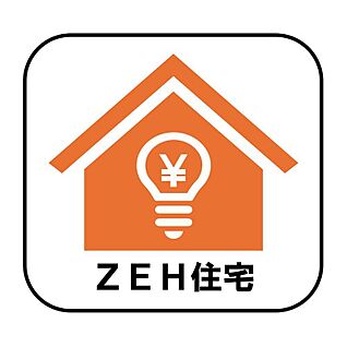 【ZEH水準】
