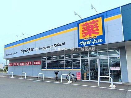 マツモトキヨシニトリ川越店 563ｍ(徒歩8分)