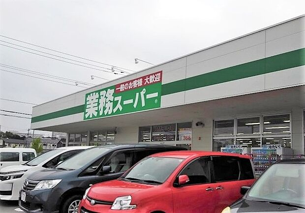 業務スーパー真田店