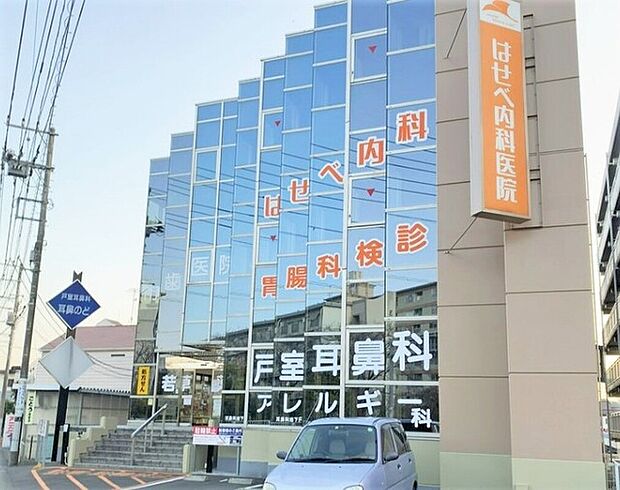 はせべ内科医院